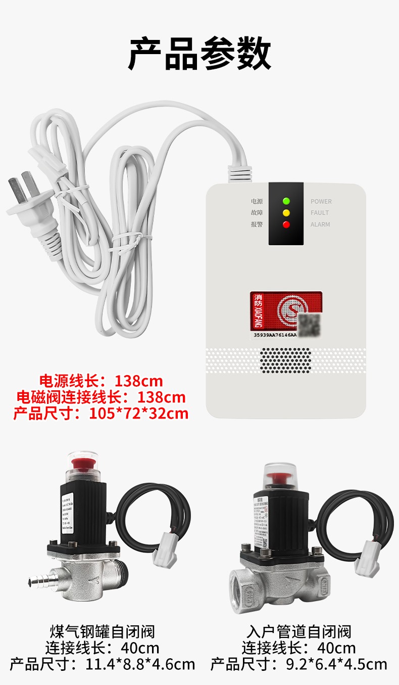 燃?xì)鈭?bào)警器帶閥門(圖4)