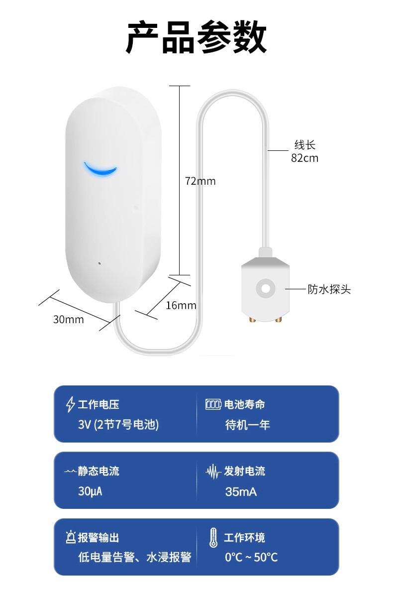 水浸報(bào)警器(圖3)