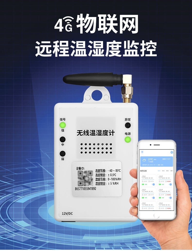無線溫濕度計(jì)-GSM501(圖1)